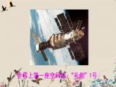 人教部编版六年级上册语文《宇宙生命之谜》课件