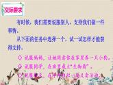 人教部编版六年级上册语文第四单元《口语交际：请你支持我》课件