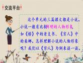 人教部编版六年级上册语文第四单元《语文园地》课件