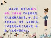 人教部编版六年级上册语文第四单元《语文园地》课件