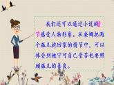 人教部编版六年级上册语文第四单元《语文园地》课件