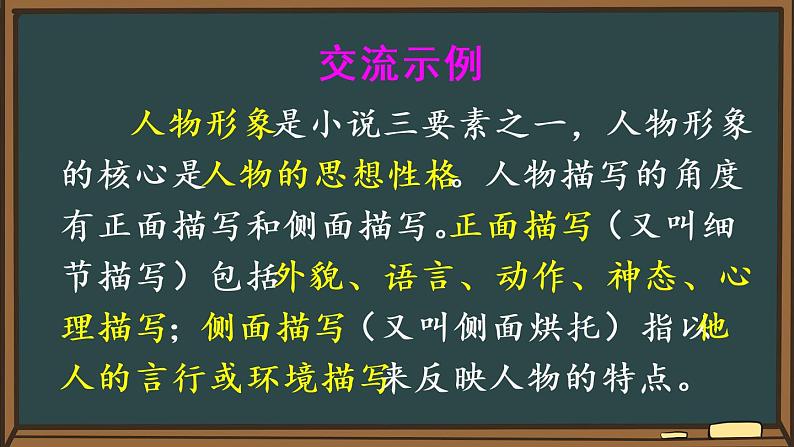 人教部编版六年级上册语文第四单元《语文园地》课件第6页