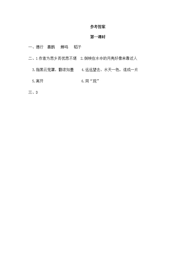 3 古诗词三首 课时练第2页