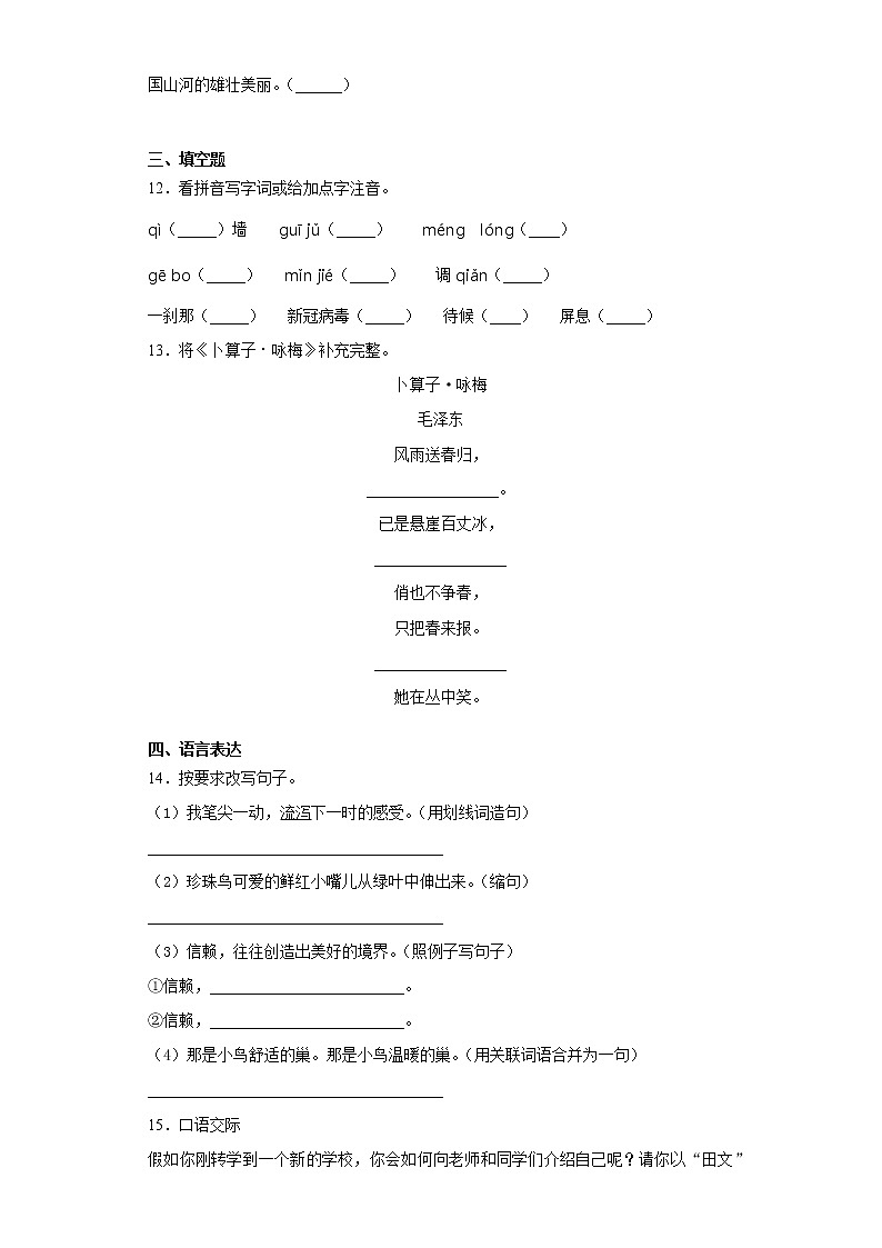 2021暑假预热——（四川省适用）小升初语文练习试题（六）02
