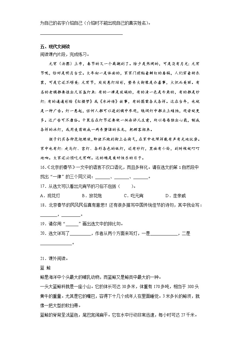 2021暑假预热——（四川省适用）小升初语文练习试题（六）03