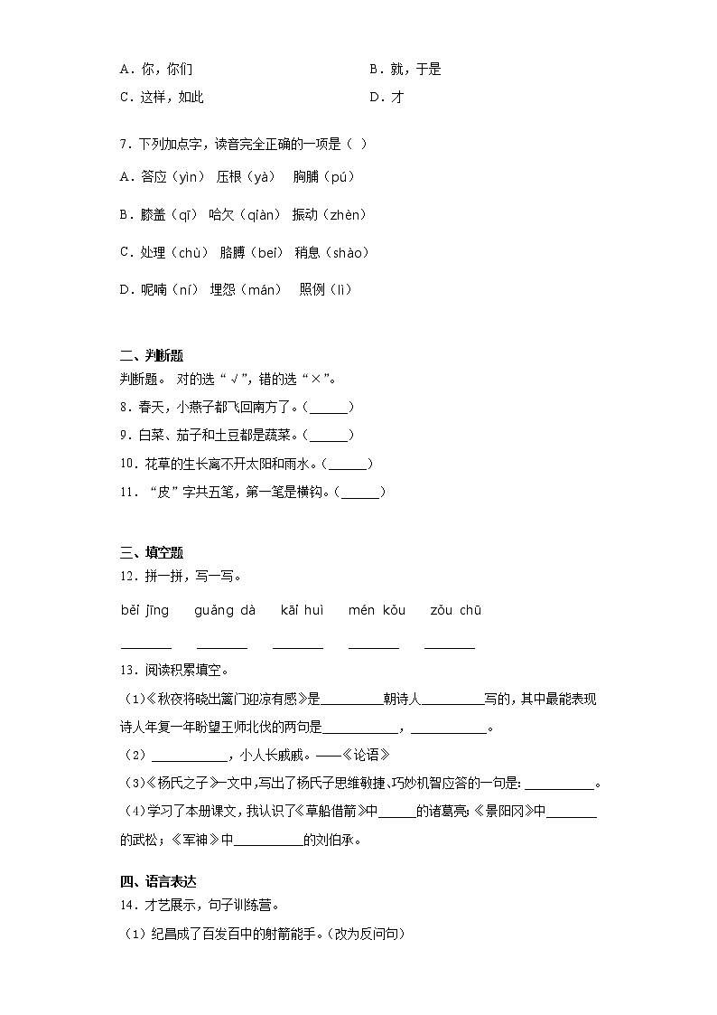 2021暑假预热——（四川省适用）小升初语文练习试题（十六）02