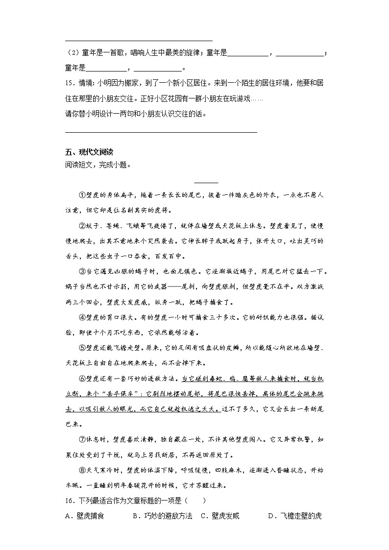 2021暑假预热——（四川省适用）小升初语文练习试题（十六）03