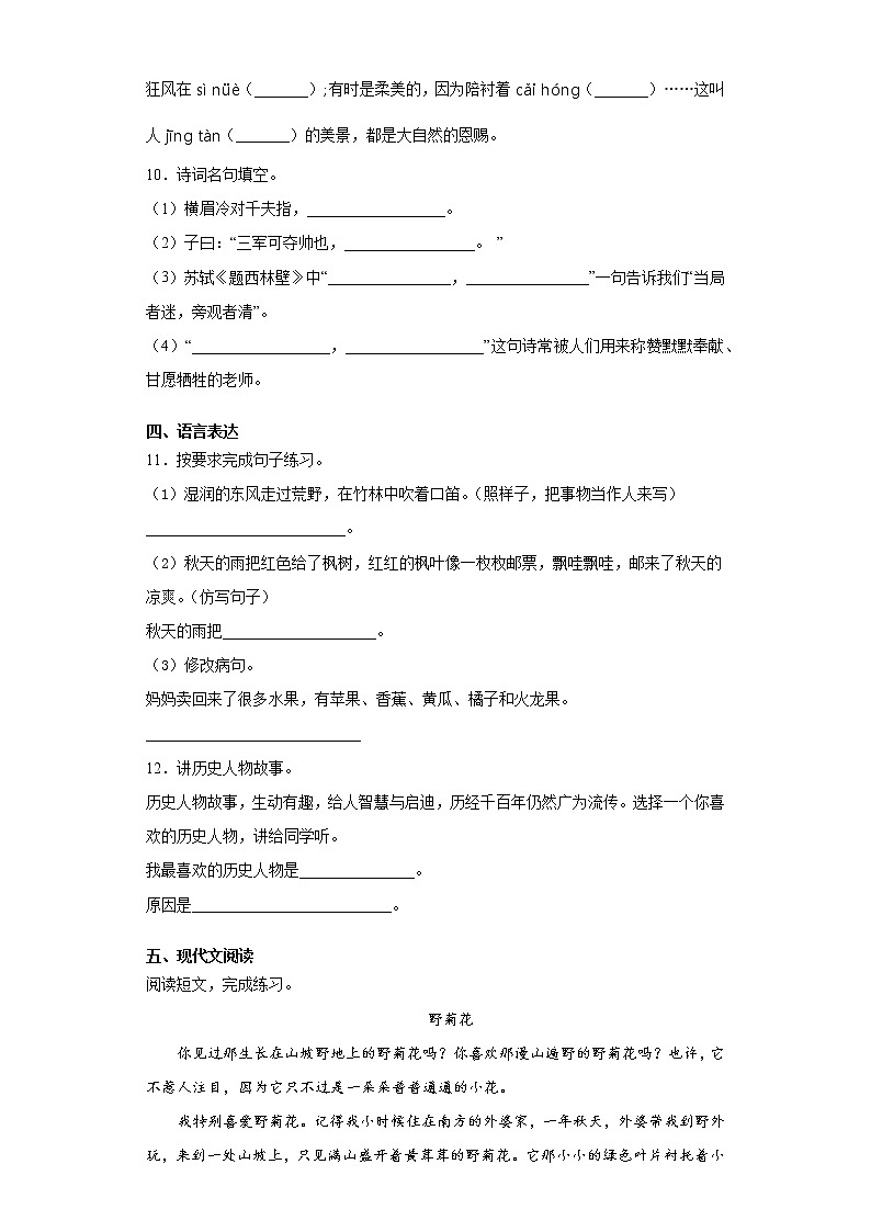 2021暑假预热——（四川省适用）小升初语文练习试题（九）02