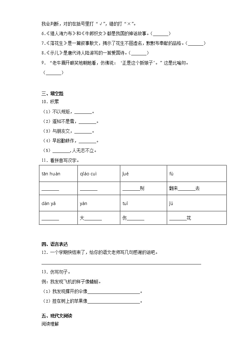 2021暑假预热——（四川省适用）小升初语文练习试题（十三）02