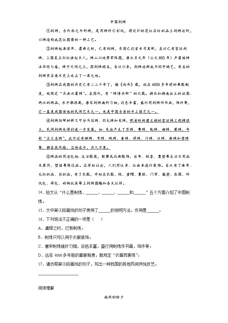 2021暑假预热——（四川省适用）小升初语文练习试题（十三）03