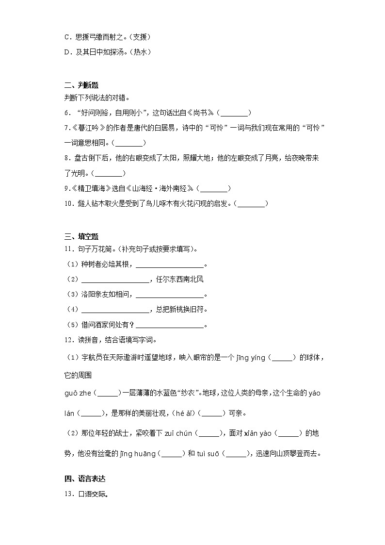 2021暑假预热——（四川省适用）小升初语文练习试题（十四）第2页