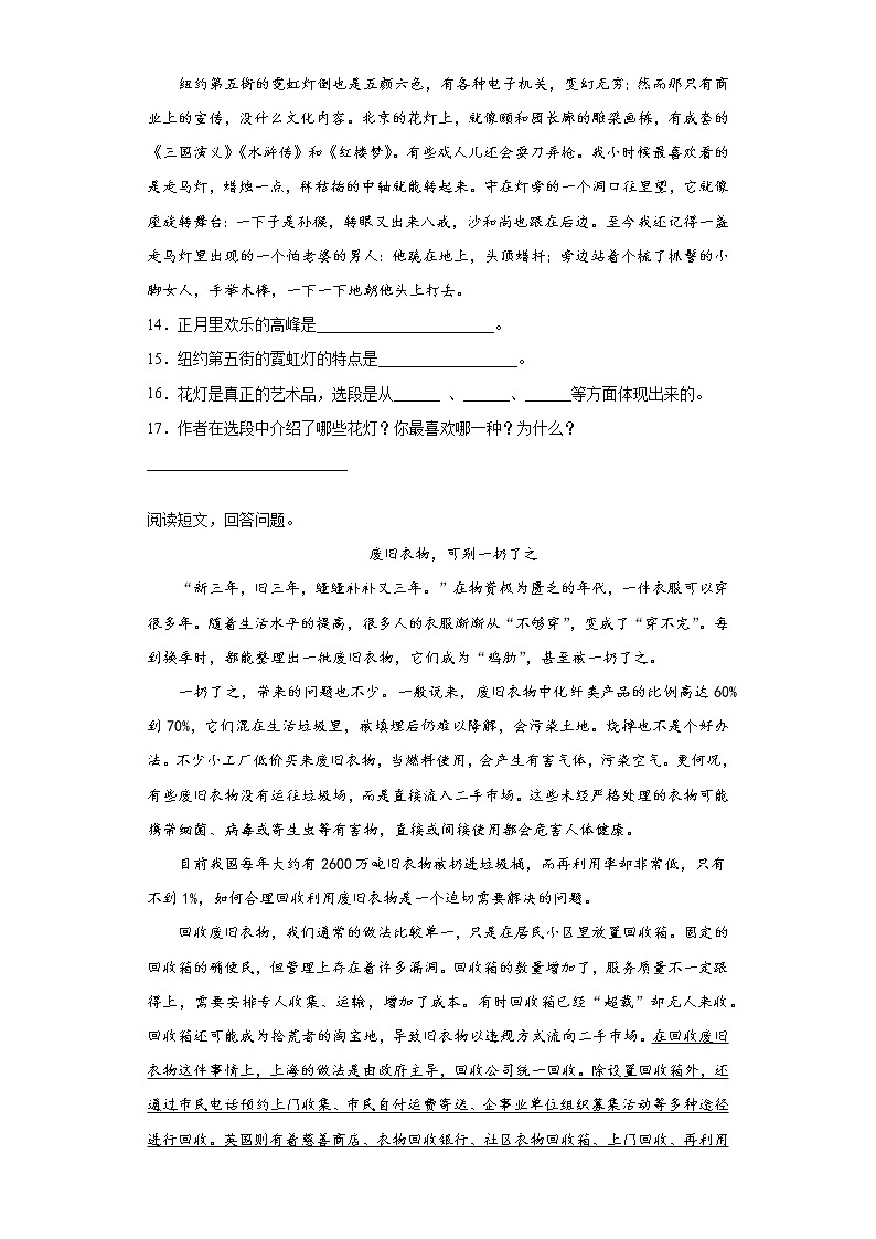 2021暑假预热——（四川省适用）小升初语文练习试题（十七）第3页