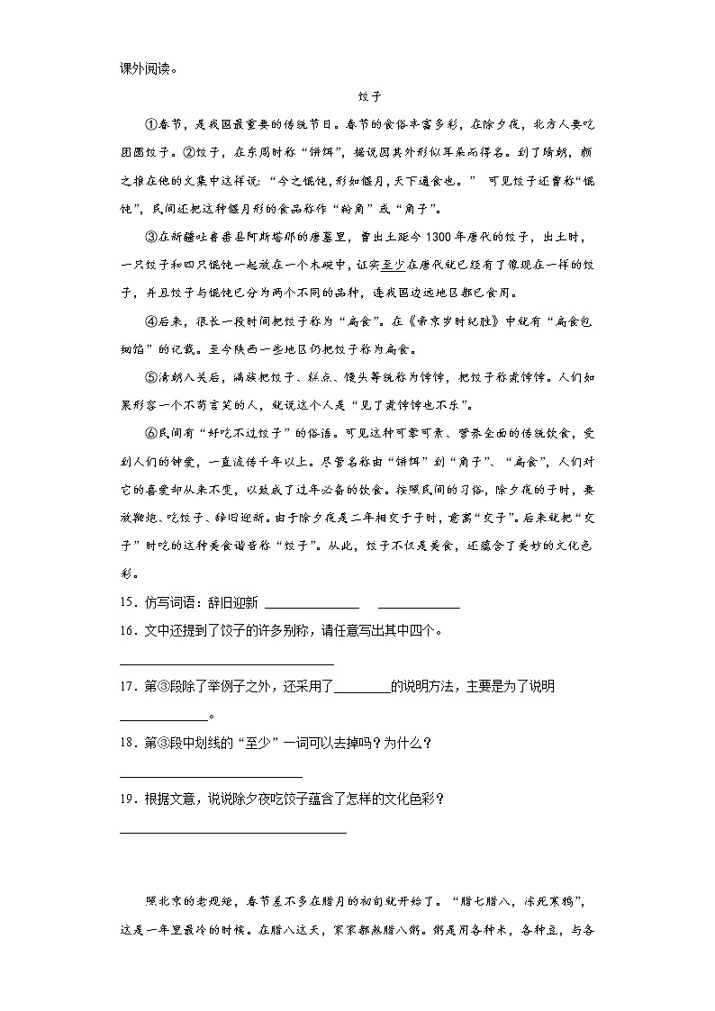 2021暑假预热——（四川省适用）小升初语文练习试题（五）第3页