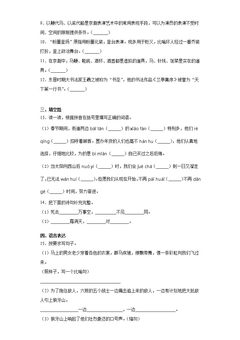 2021暑假预热——（四川省适用）小升初语文练习试题（十九）02