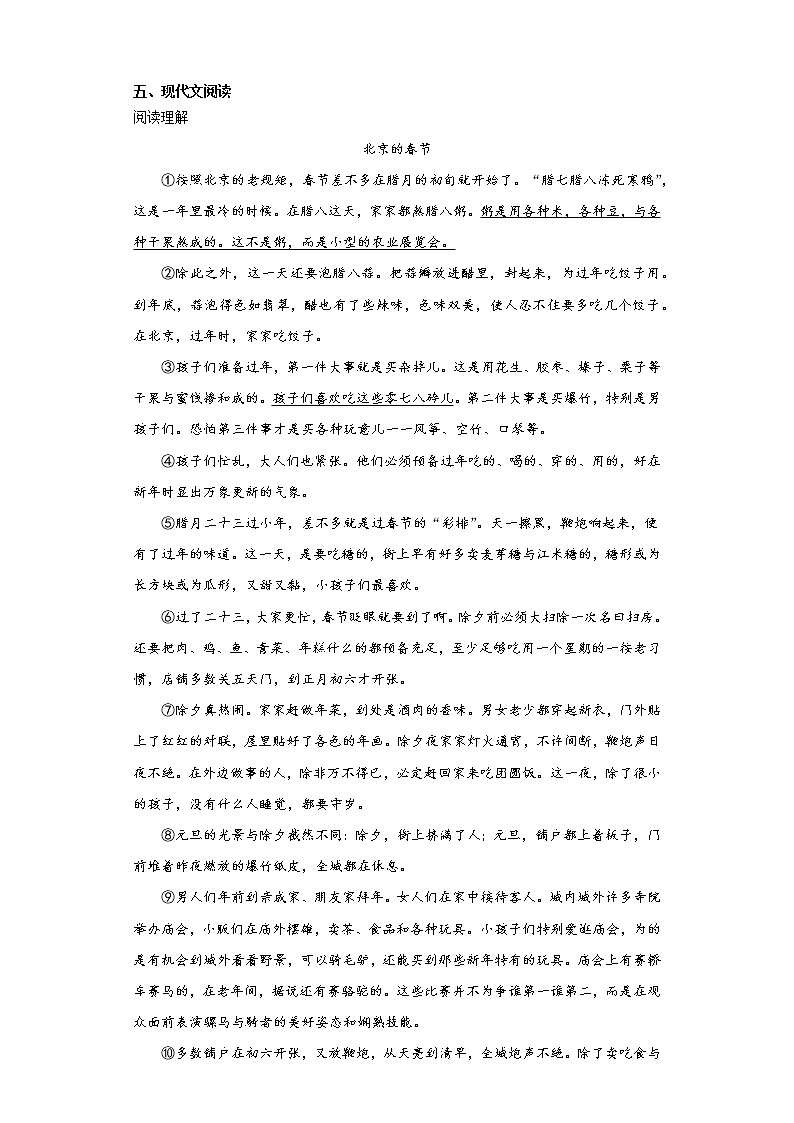 2021暑假预热——（四川省适用）小升初语文练习试题（二）第3页