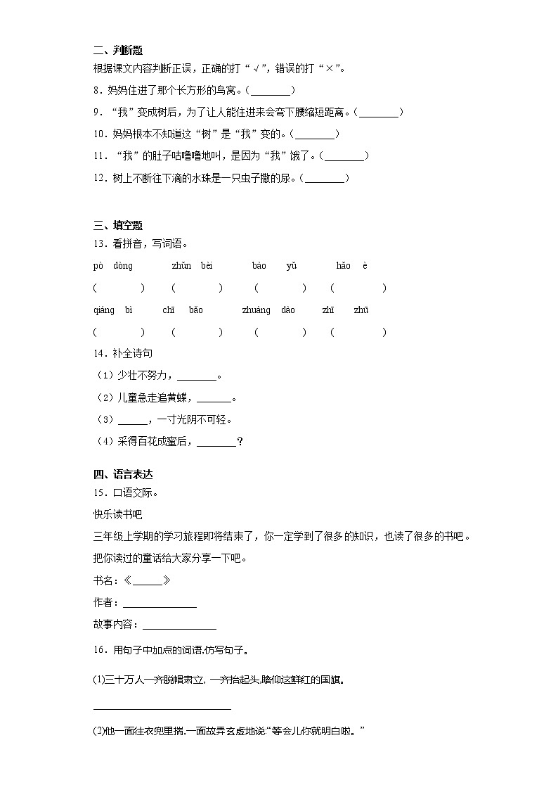 2021暑假预热——（四川省适用）小升初语文练习试题（十一）02