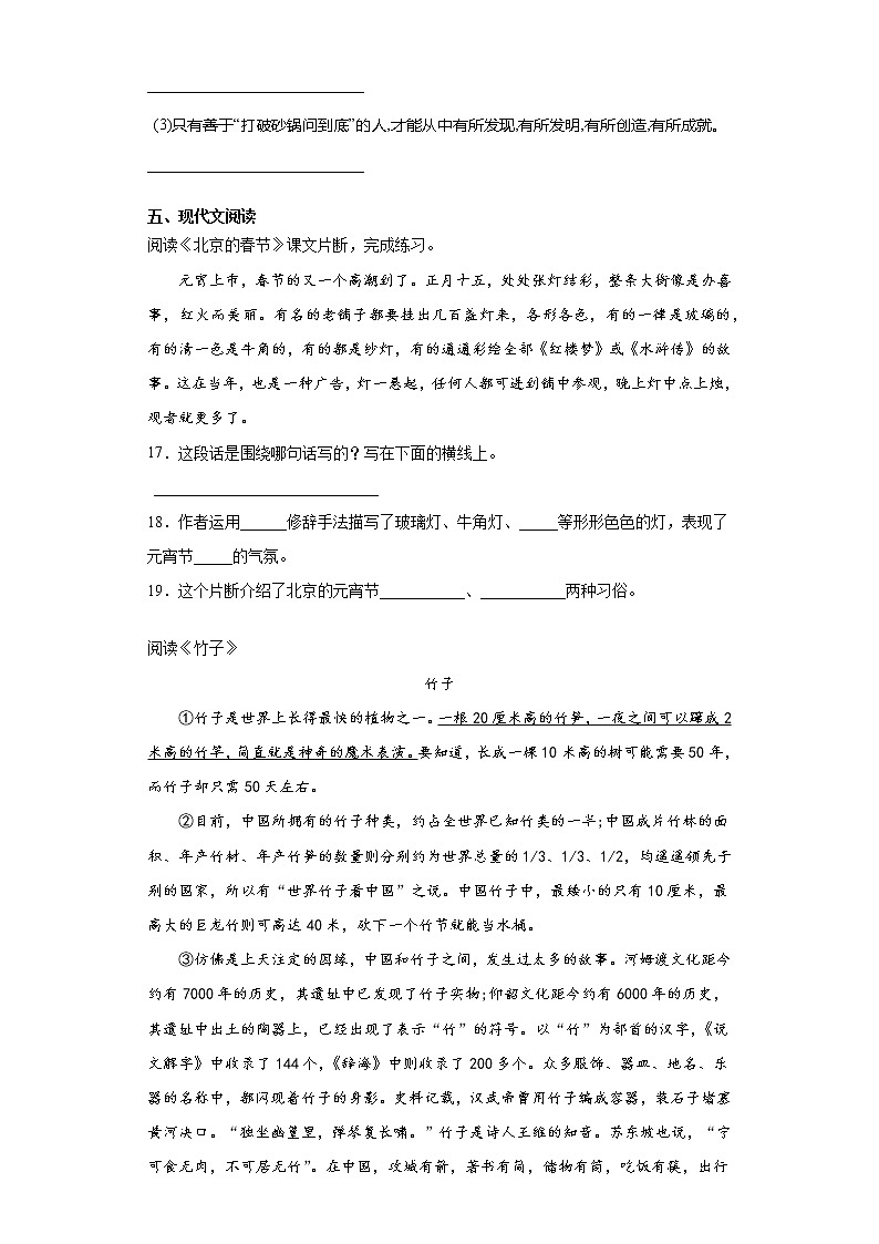 2021暑假预热——（四川省适用）小升初语文练习试题（十一）03