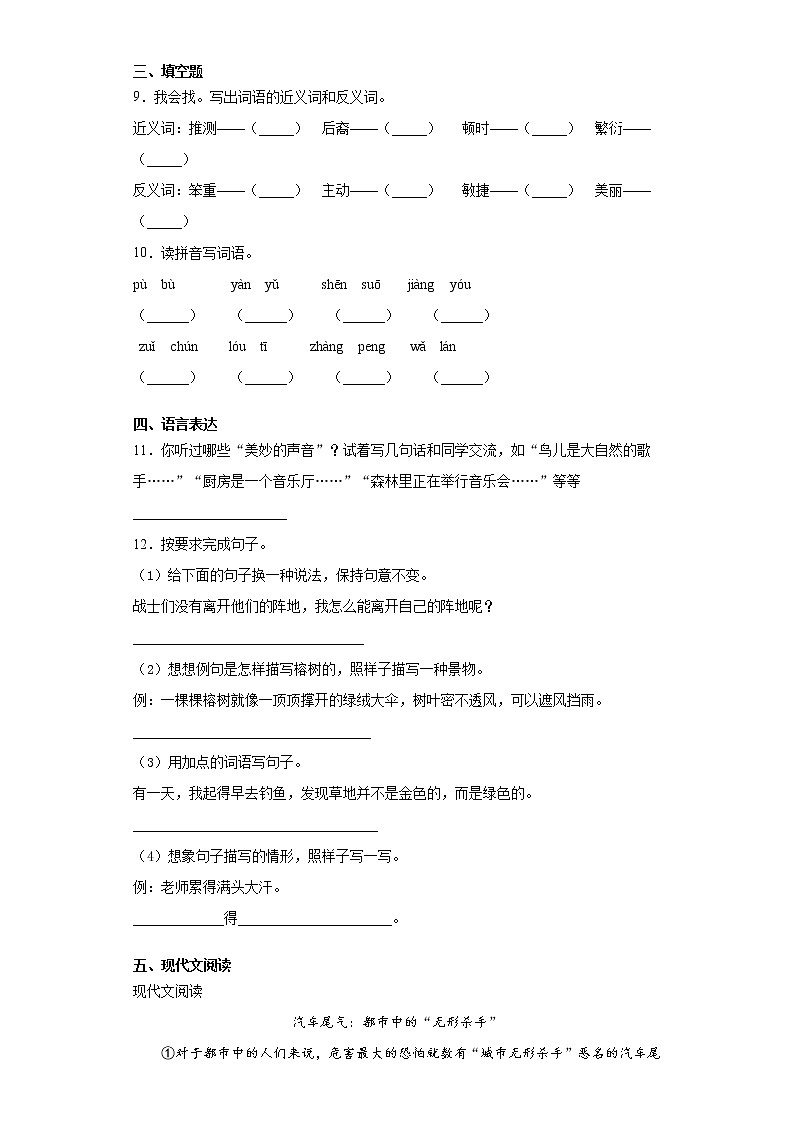 2021暑假预热——（四川省适用）小升初语文练习试题（七）02