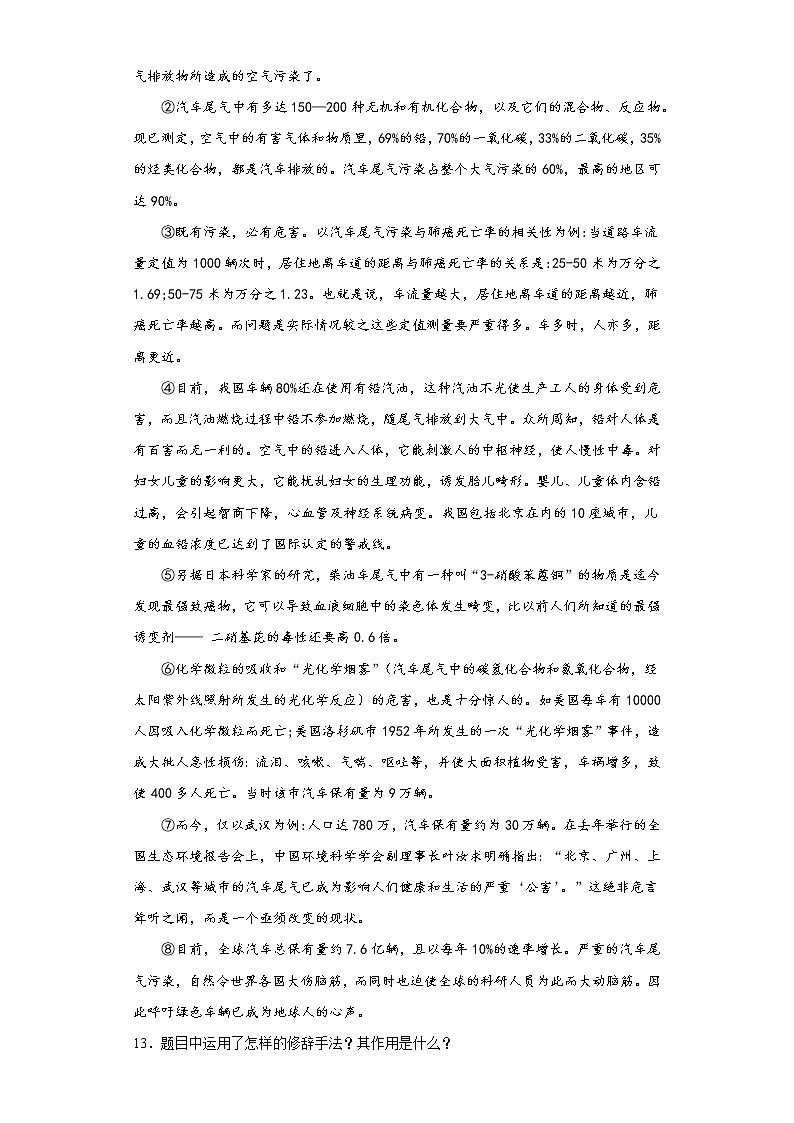 2021暑假预热——（四川省适用）小升初语文练习试题（七）03