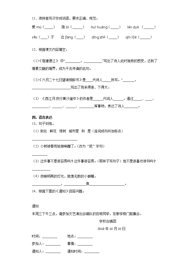 2021暑假预热——（四川省适用）小升初语文练习试题（十）第2页