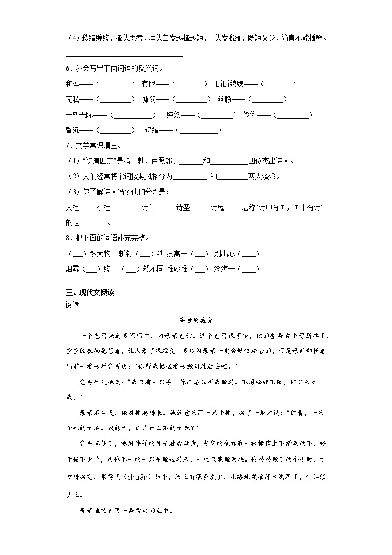 部编版语文六年级上第一单元语文园地同步练习02