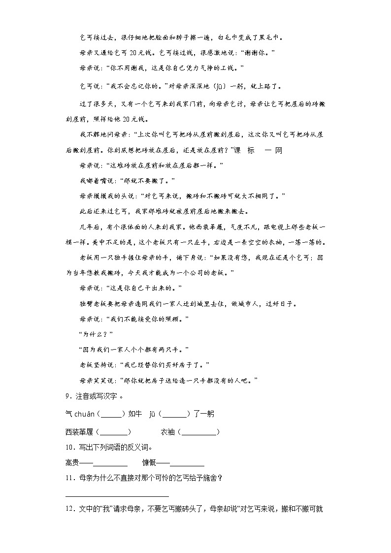 部编版语文六年级上第一单元语文园地同步练习03
