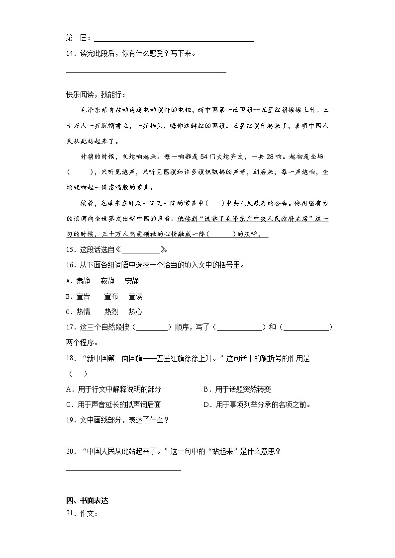 部编版语文六年级上开国大典同步练习03