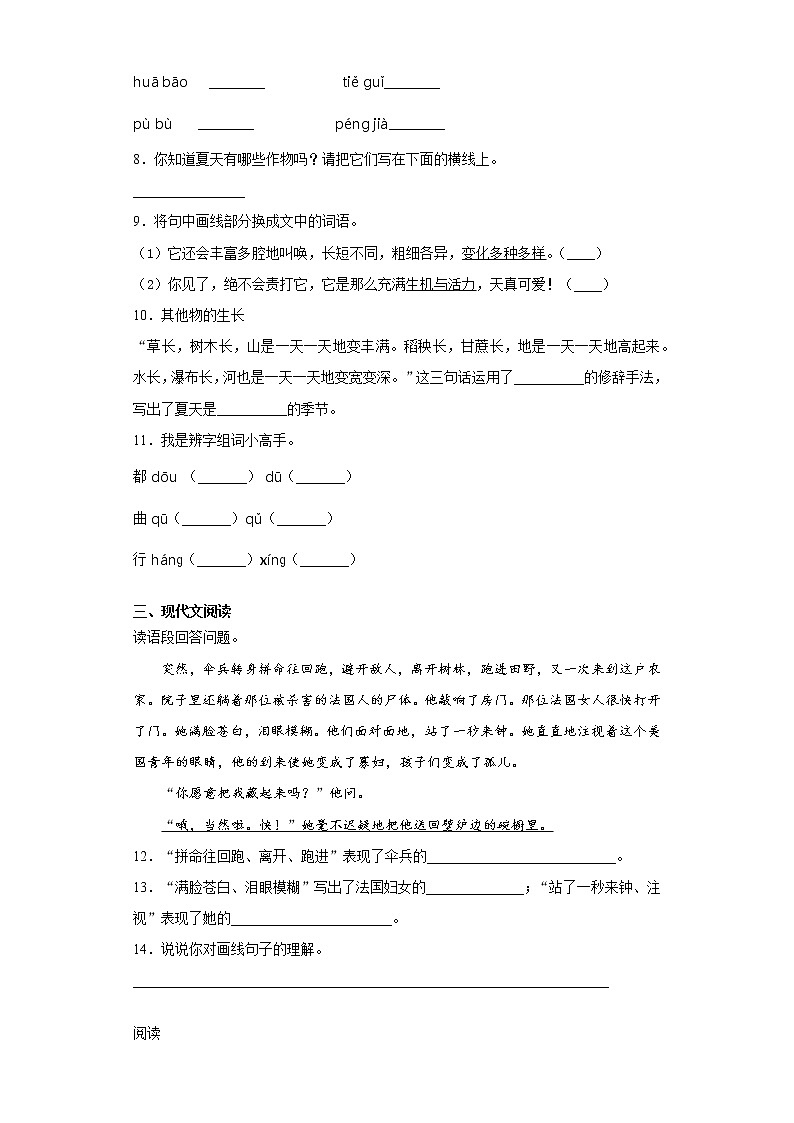 部编版语文六年级上夏天里的成长同步练习第2页