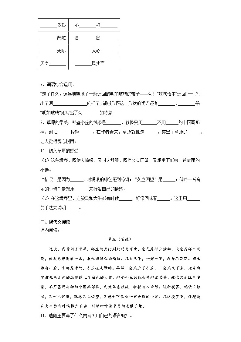 部编版语文六年级上草原同步练习02