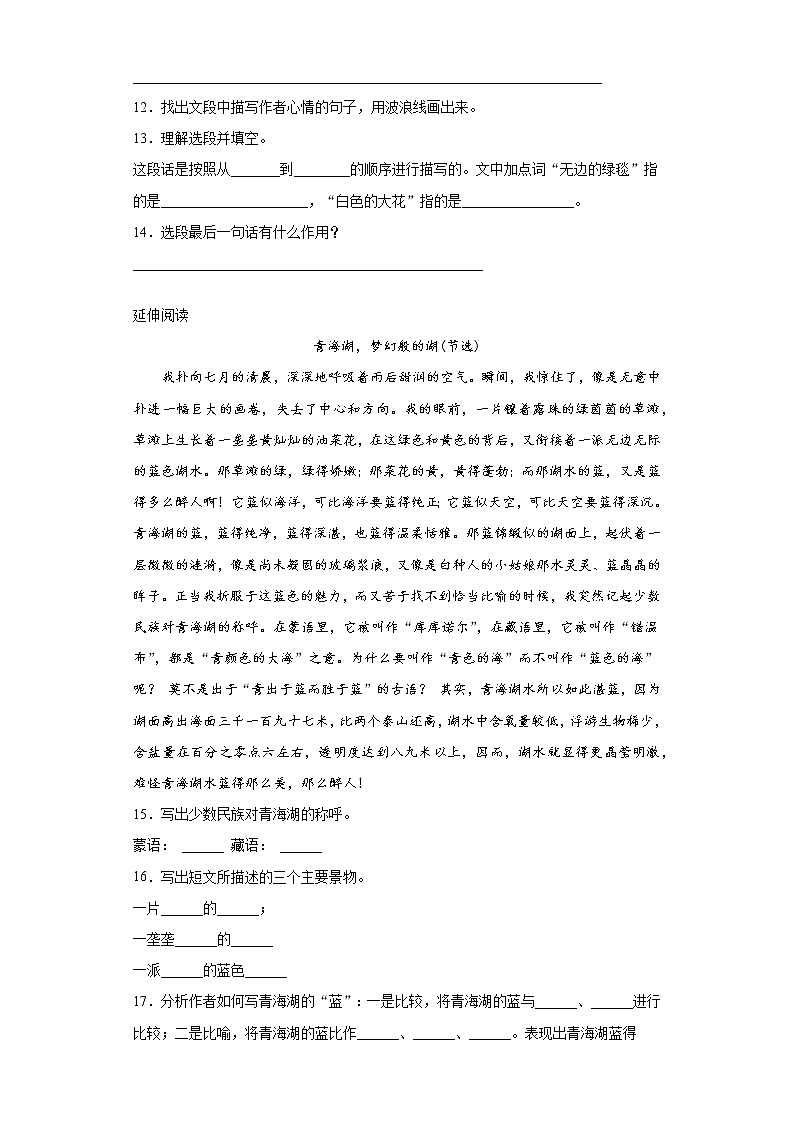 部编版语文六年级上草原同步练习03