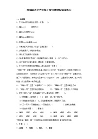 小学语文人教部编版六年级上册12* 故宫博物院同步测试题