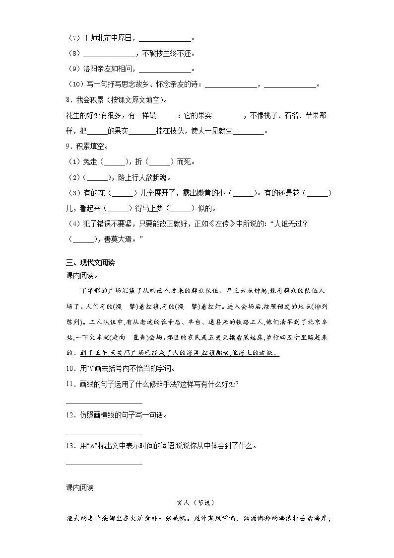 部编版语文六年级上第四单元语文园地同步练习第2页