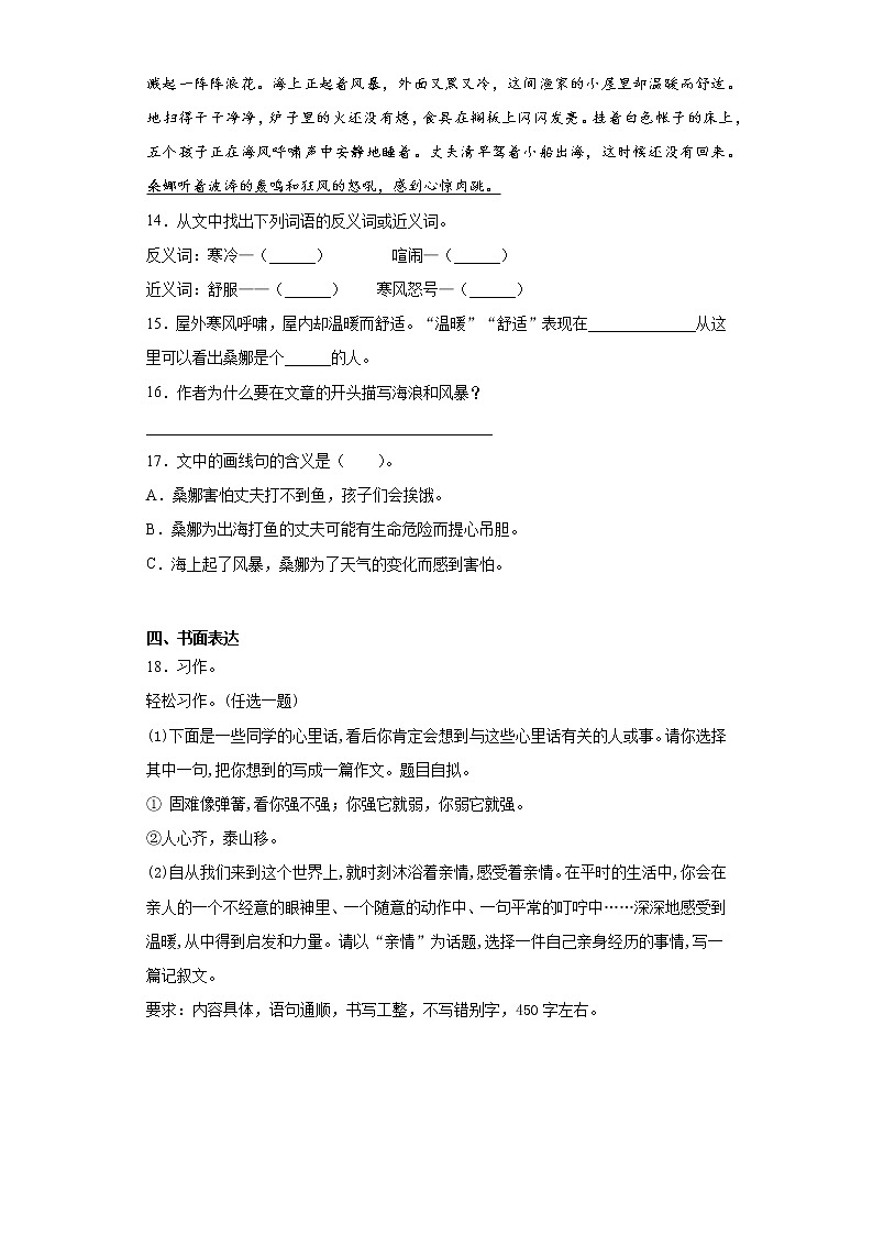 部编版语文六年级上第四单元语文园地同步练习第3页