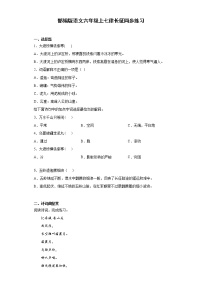 小学语文人教部编版六年级上册5 七律·长征达标测试