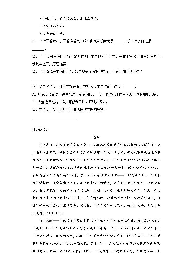 部编版语文六年级上桥同步练习03