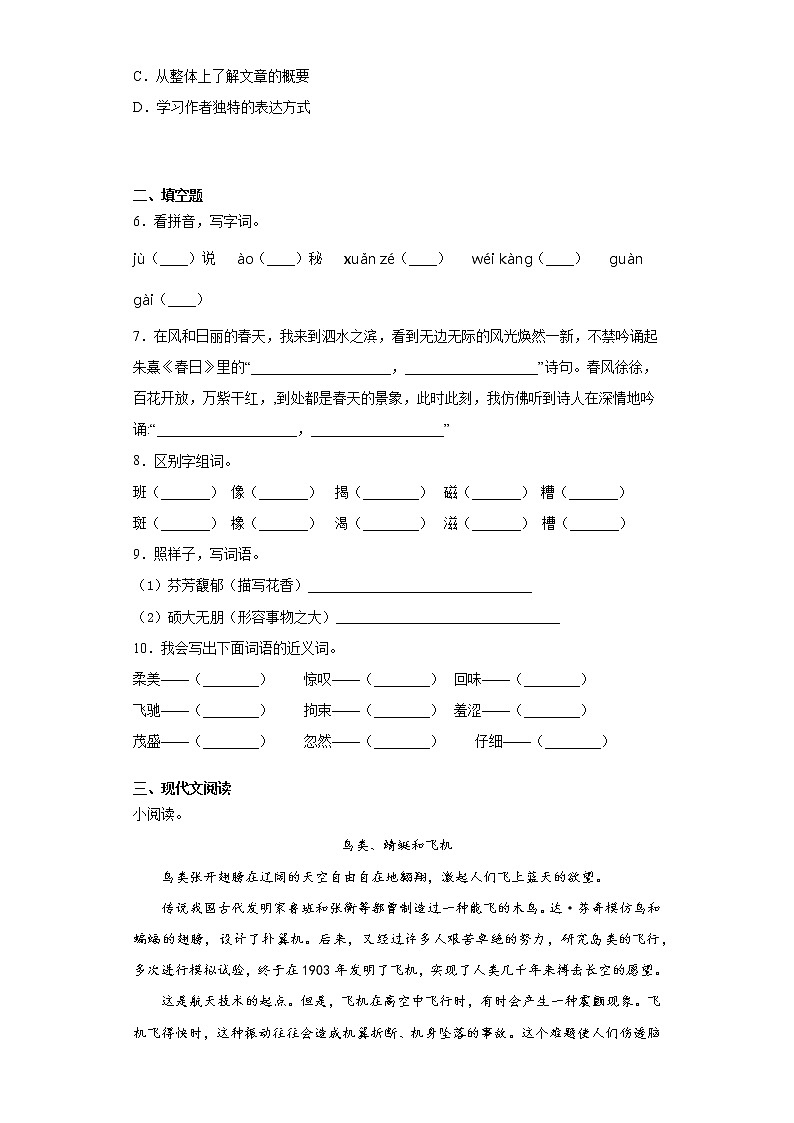 部编版语文六年级上第三单元语文园地同步练习02
