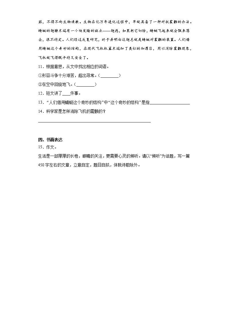 部编版语文六年级上第三单元语文园地同步练习03