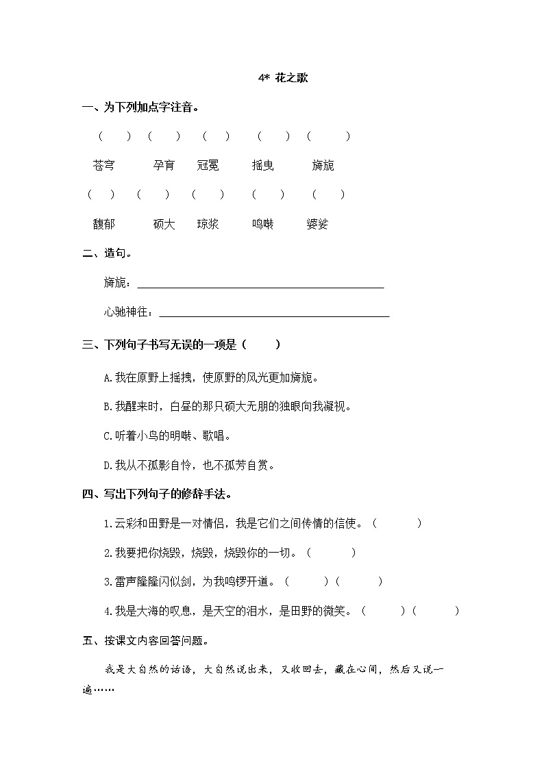 4 花之歌 课时练第1页