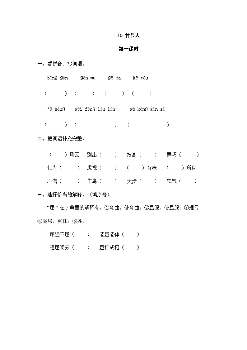 10 竹节人 课时练第1页