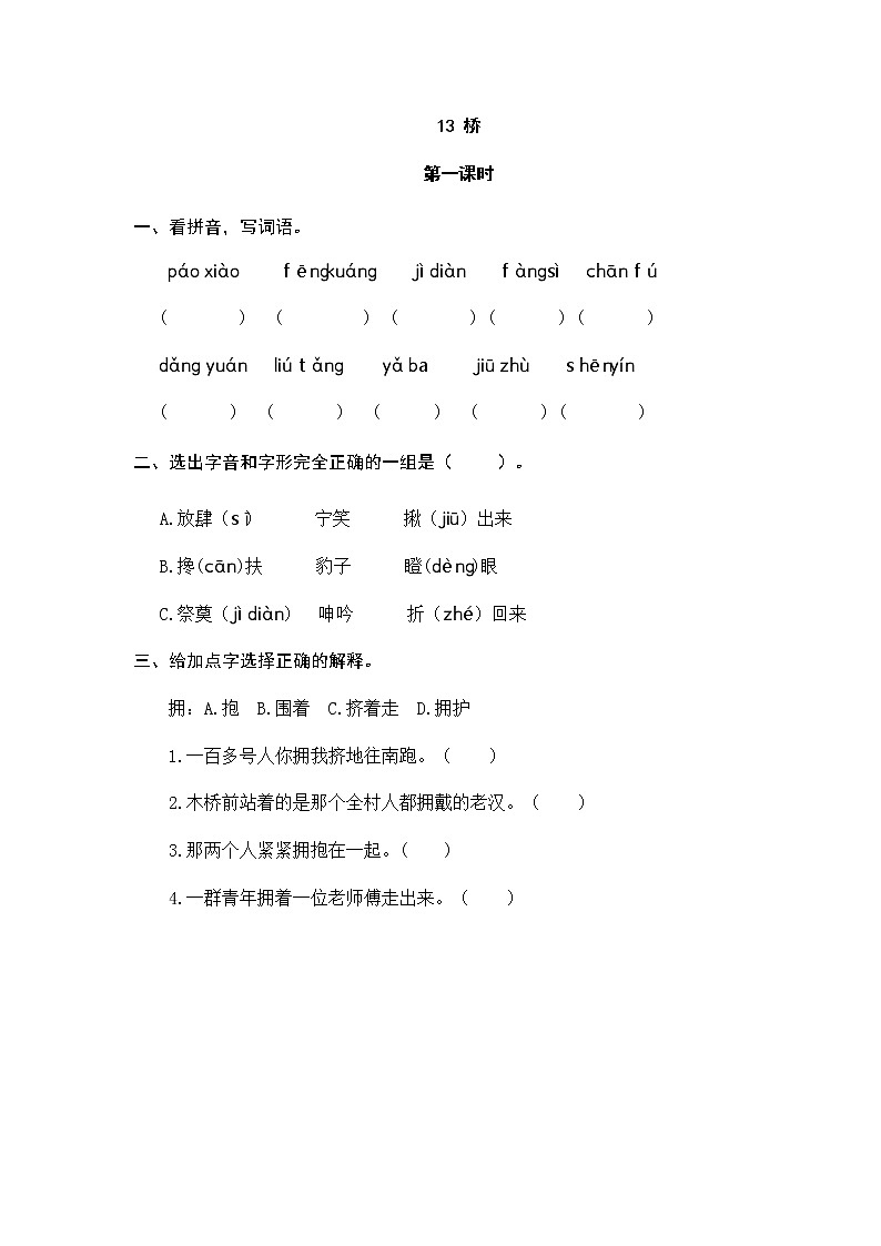 13 桥 课时练第1页