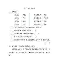 小学语文人教部编版六年级上册15 金色的鱼钩当堂检测题