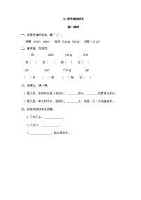 小学语文人教部编版六年级上册16 夏天里的成长巩固练习