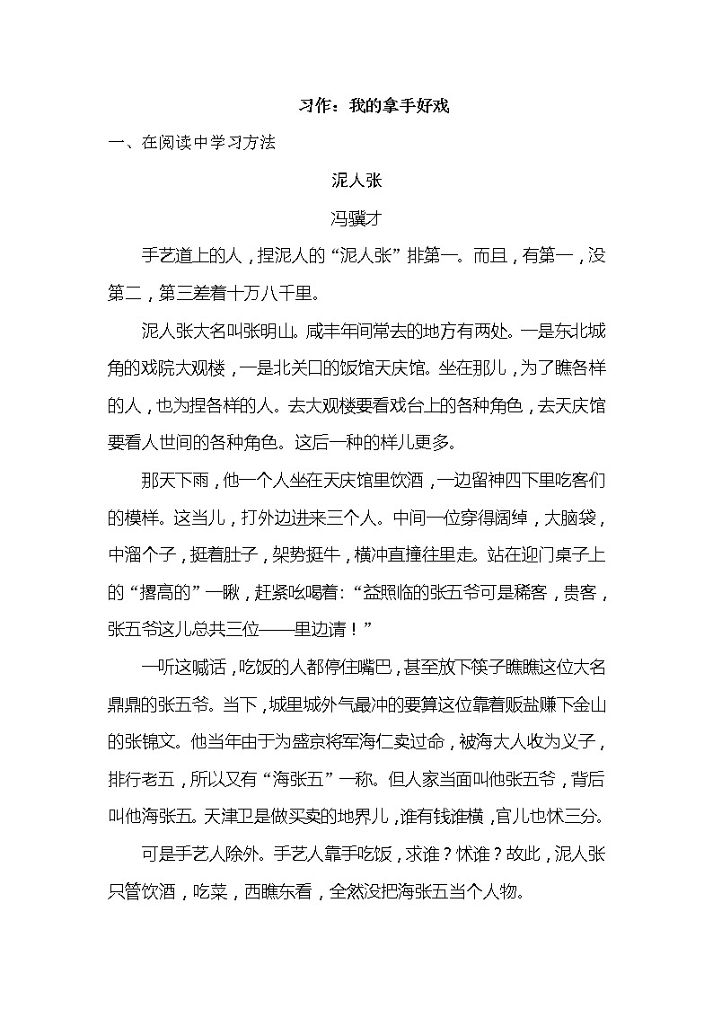 习作：我的拿手好戏第1页
