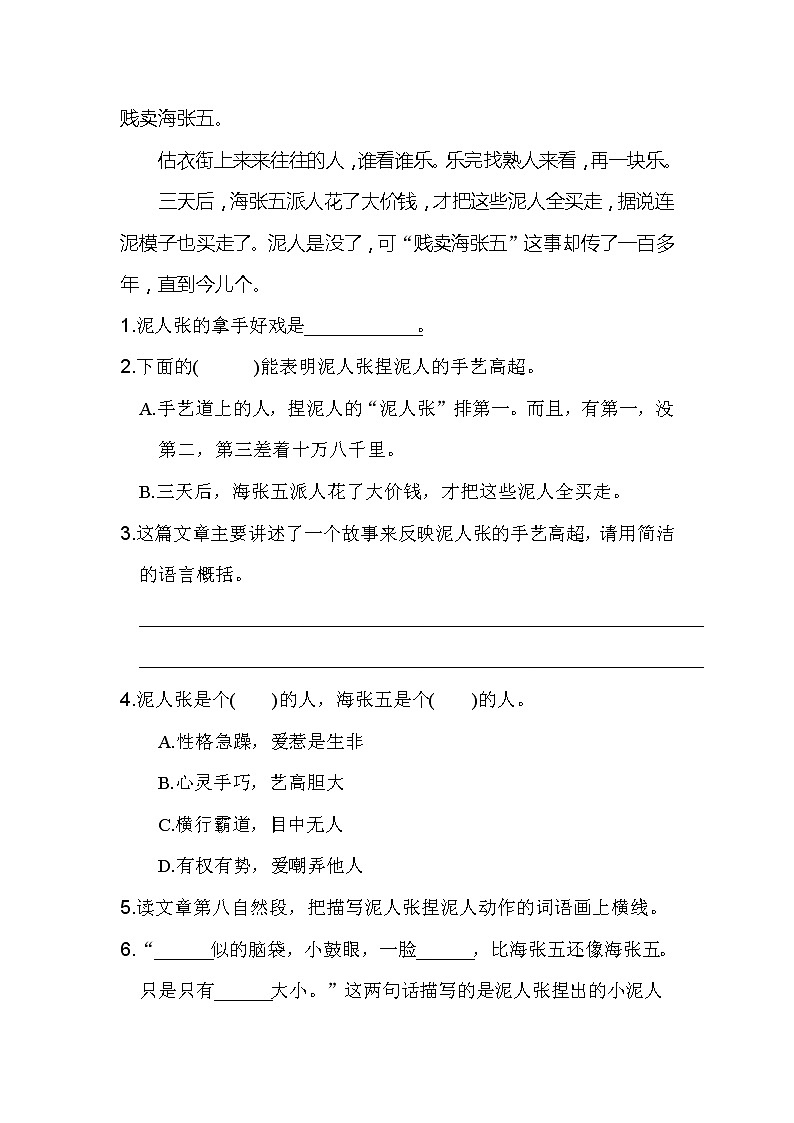 习作：我的拿手好戏第3页