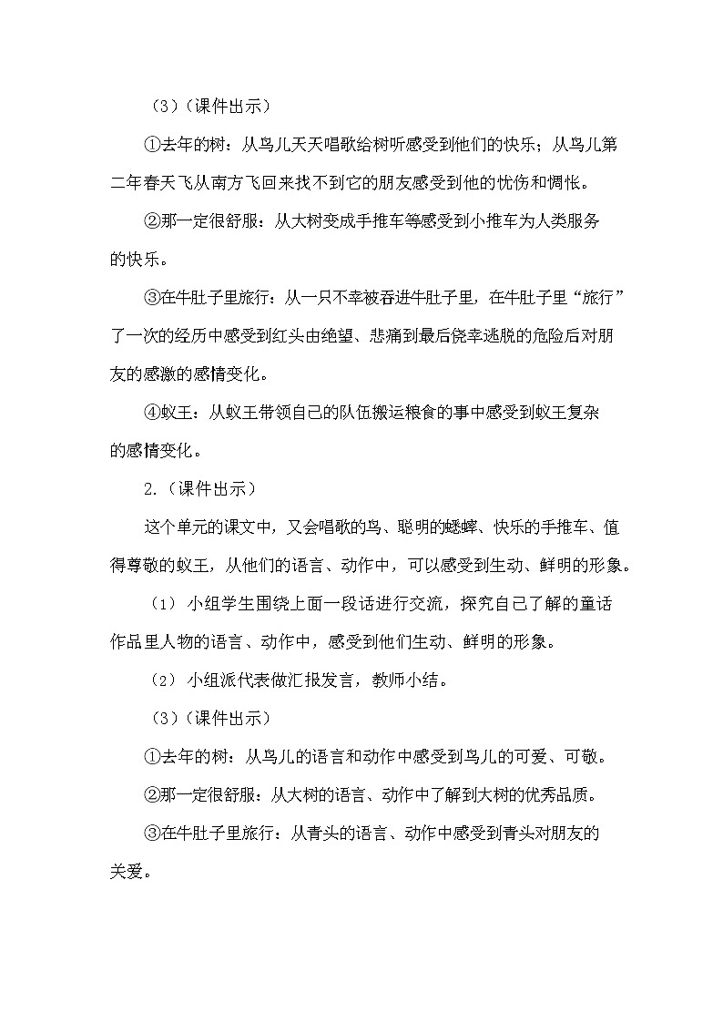 部编人教版三年级语文上册《语文园地三》精品教案教学设计小学优秀公开课02