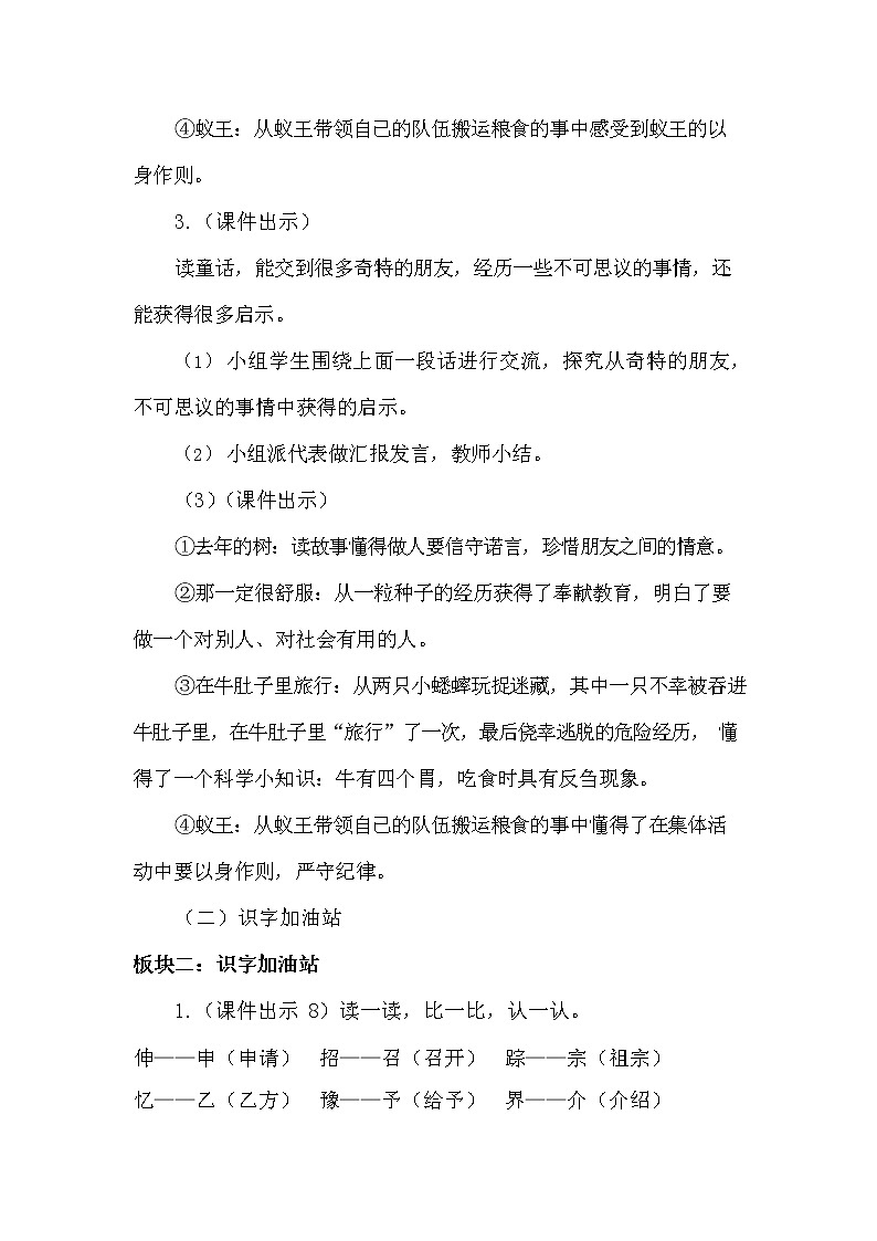部编人教版三年级语文上册《语文园地三》精品教案教学设计小学优秀公开课03