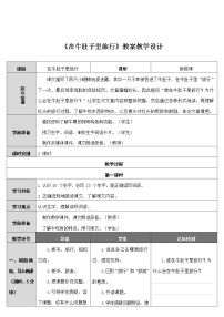 2020-2021学年10 在牛肚子里旅行教案