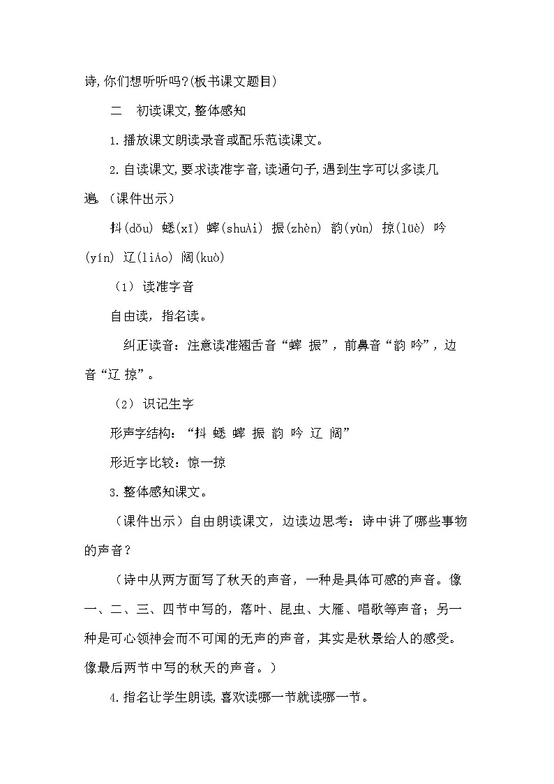 部编人教版三年级语文上册《听听，秋的声音》精品教案教学设计小学优秀公开课02