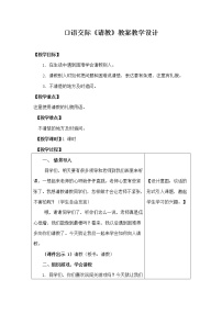 部编人教版三年级语文上册口语交际《请教》精品教案教学设计小学优秀公开课