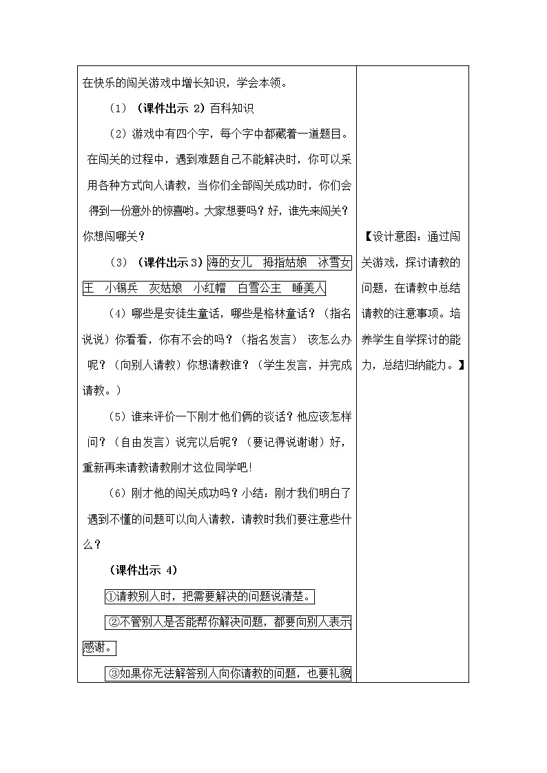 部编人教版三年级语文上册口语交际《请教》精品教案教学设计小学优秀公开课02